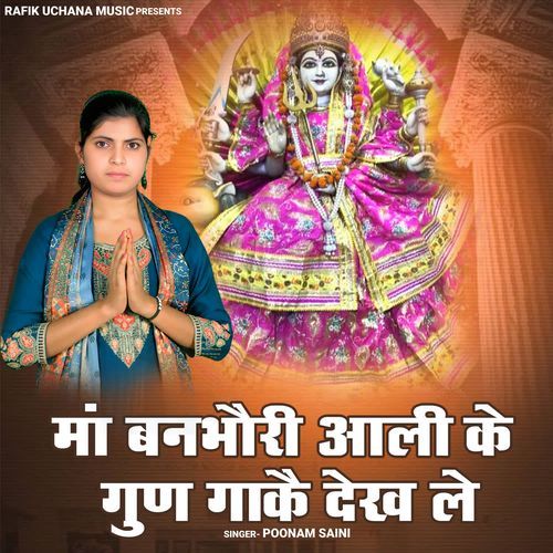 Ma Banbhori Aali Ke Gun Gake Dekh Le Poonam Saini MP3 Download