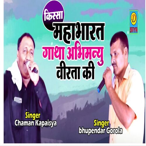 Mahabharat Katha Aabimanu Virta Ki (Haryanvi) Chaman Kapaisya MP3 Download