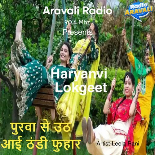 Purva Se Uth Aaye Thandi Phuhar Leela Rani MP3 Download