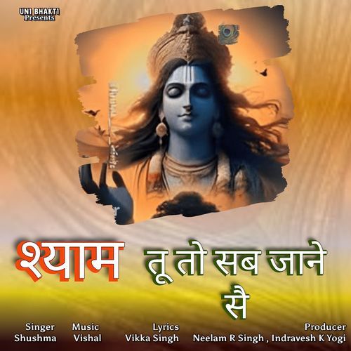Shyam Tu To Sab Jane Se Shushma MP3 Download