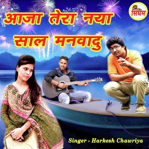 Aaja Tera Naya Saal Manvadu Harkesh Chawariya MP3 Download