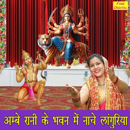 Ambe Rani Ke Bhawan Mein Nache Languriya Antil Jangra MP3 Download
