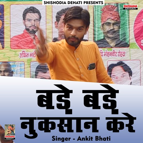 Bade bade nuksan kare apas ki (Hindi) Ankit Bhati MP3 Download