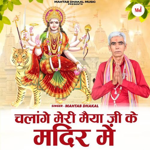Chalange Meri Maiya Ji Ke Mandir Me Mahtab Dhakal MP3 Download
