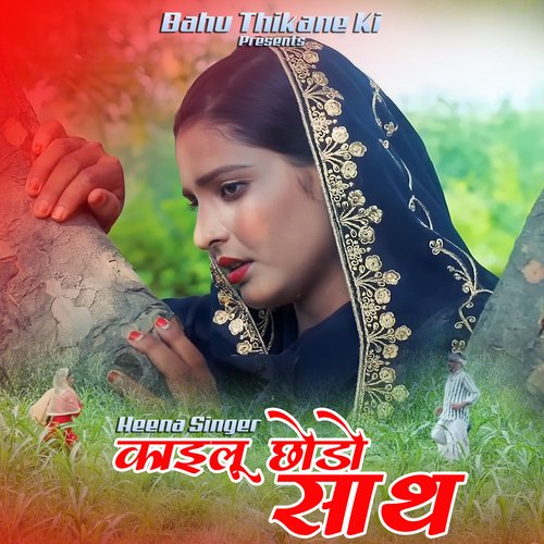 Kaailu Chhodo Saath Heena Singer MP3 Download