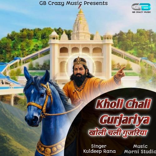 Kholi Chali Gurjariya Kuldeep Rana MP3 Download