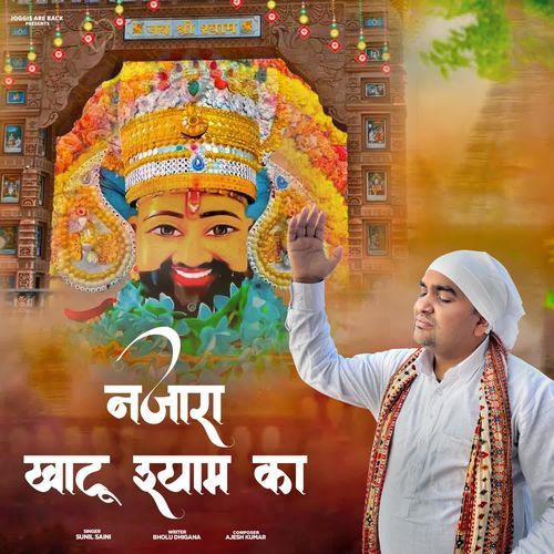 Najara Khatu Shyam Ka Sunil Saini MP3 Download
