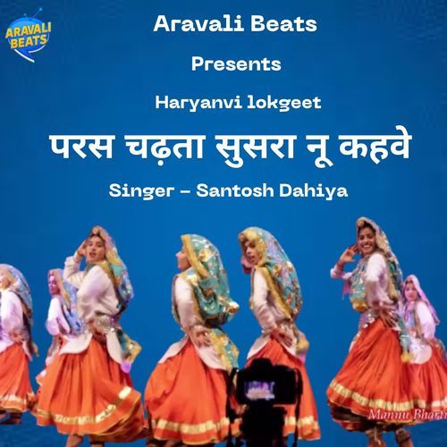 Paras Chadta Susra Nu Kahve Santosh Dahiya MP3 Download