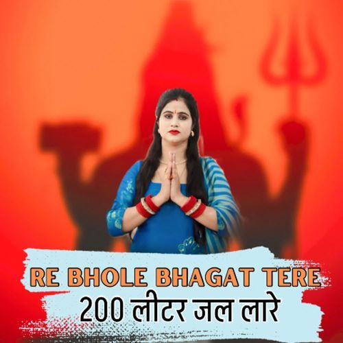 Re Bhole Bhagat Tere 200 litre Jal Laare Neeraj Mavi MP3 Download