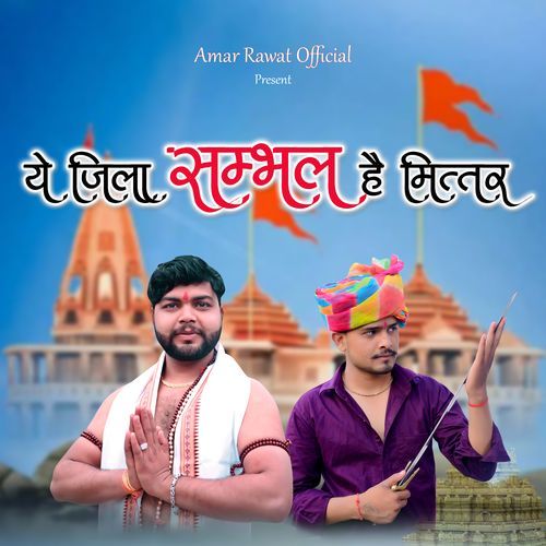 Ye Jila Sambhal Hai Mittar (Yahan Sanataniyon Ka Hai System) Vijender Rana MP3 Download