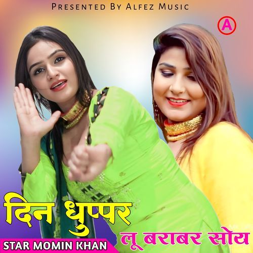 दिन धुप्पर लू बराबर सोय Star Momin Khan MP3 Download