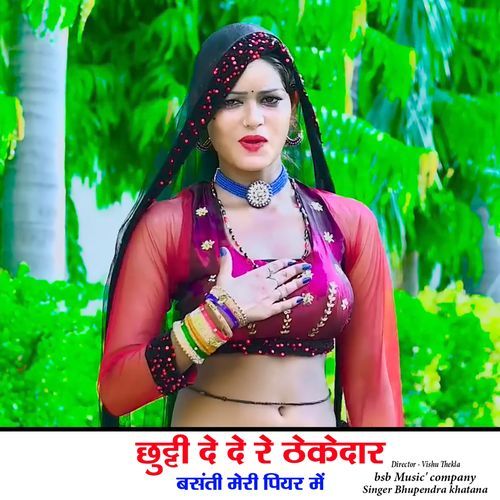 Chutti De De Re Tekedar Basnti Meri Piyar Me Bhupendra Khatana MP3 Download