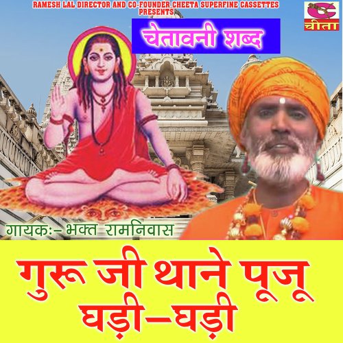 Guru ji thane puju Bhagat Ramniwas MP3 Download