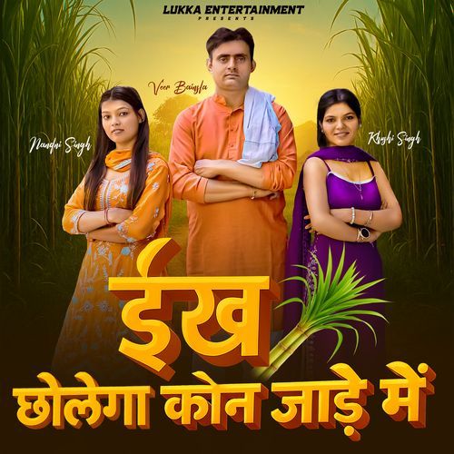 Inkh Chhole Kon Jade Main Nandni Singh MP3 Download