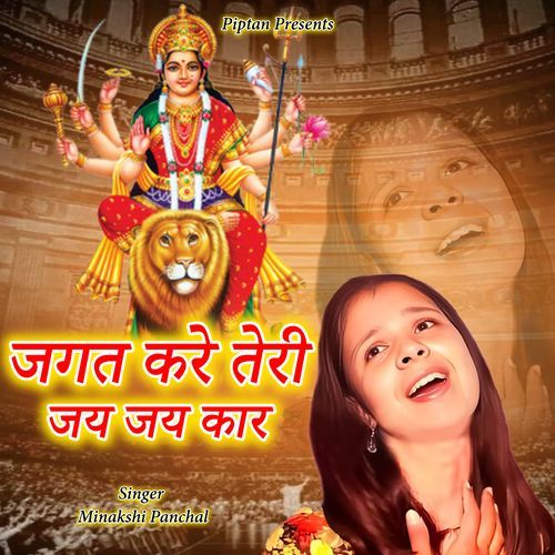 Jagat Kare Teri Jai Jai Kar Minakshi Panchal MP3 Download