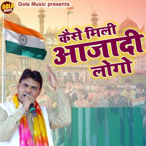Kaise Mili Aazadi Logo Suresh Gola MP3 Download