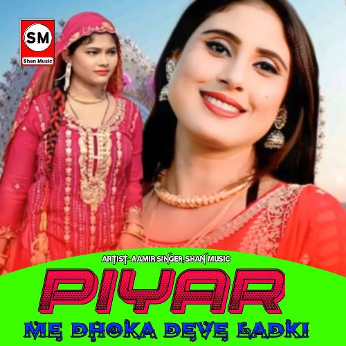 Piyar Me Dhoka Deve Ladki Aamir Singer MP3 Download