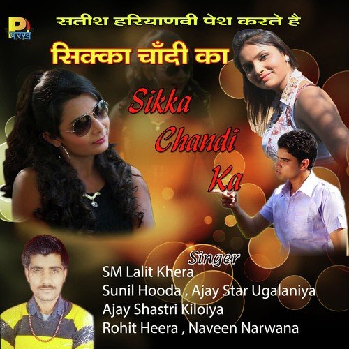 Sikka Chandi Ka Ajay Star Ugalaniya MP3 Download