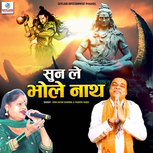 Sun Le Bhole Nath Pushpa Gosai MP3 Download