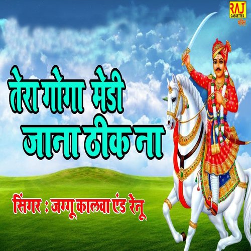 Tera Goga Medi Jana Thik Na Jagu Kalava MP3 Download