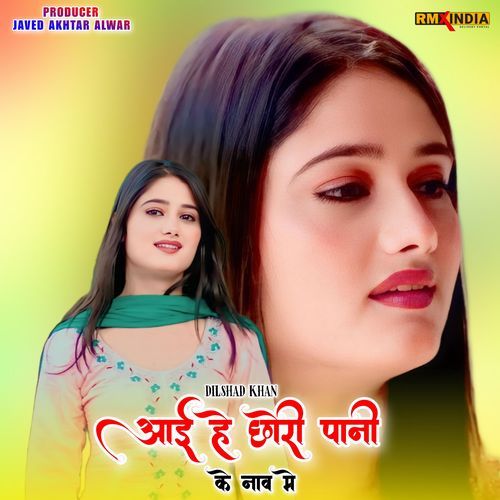 Aai Hai Chori Pani Ke Nav Me Javed Akhtar Alwar MP3 Download