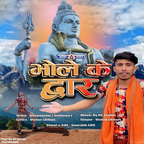 Bhole Ke Dwar Vishal Likhari MP3 Download