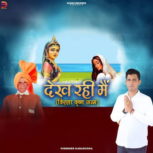 Dekh Rahi Mein (Krishna Janam) Virender Kabarchha MP3 Download