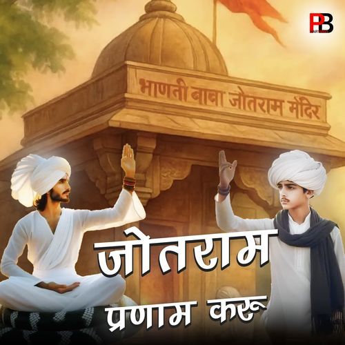 JOTRAM PRANAM KARU Naveen Yadav MP3 Download