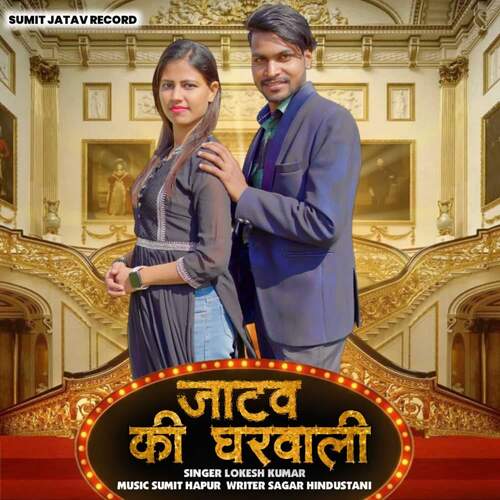 Jatav Ki Gharwali Lokesh Prajapati MP3 Download