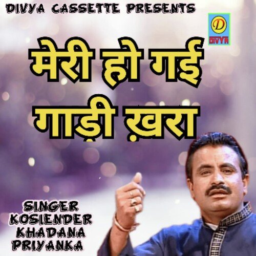 Meri Ho Gai Gaddi Kharab (Haryanvi) Priyanka MP3 Download