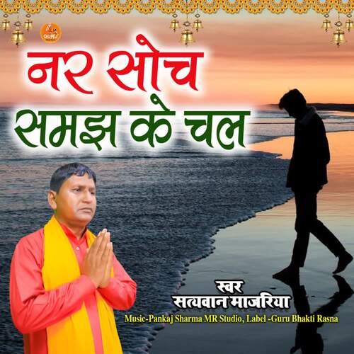 Nar Soch Samajh Ke Chal Satyawan Majariya MP3 Download
