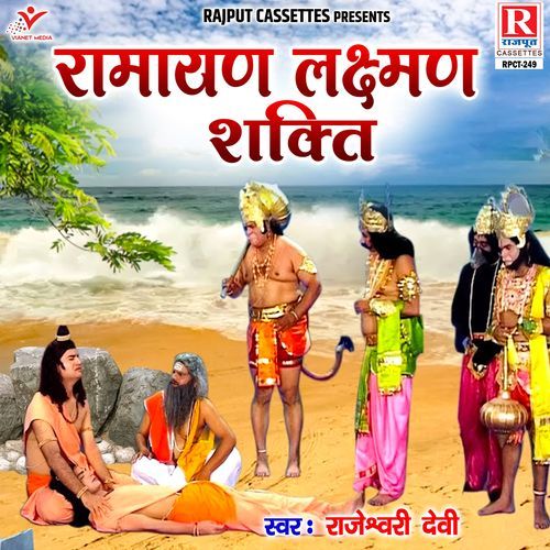 Ramayan Lakshman Shakti Rajeshwari Devi MP3 Download