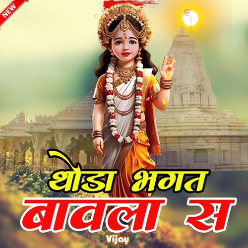 Thoda Bhagat Baawla S Vijay MP3 Download