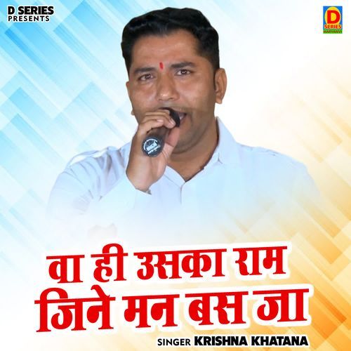 Waa Hi Uska Ram Jine Man Bas Jaa Krishna Khatana MP3 Download