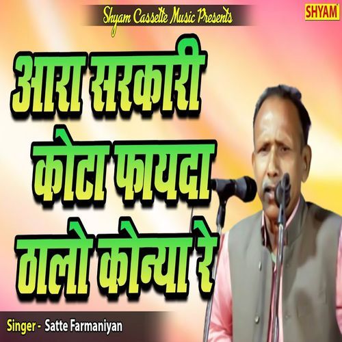 Aara Sarkari Kota Fayada Thhalo Konya Re Satte Farmaniyan MP3 Download