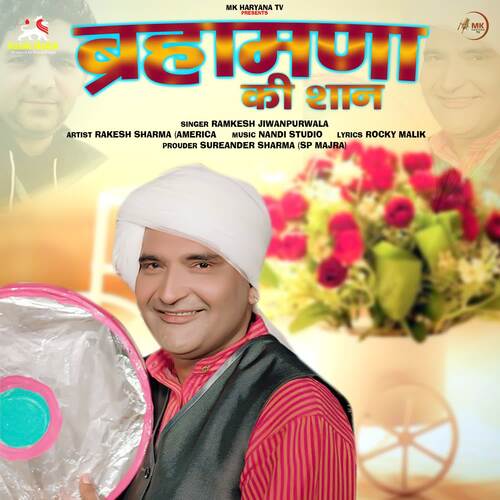 Brahmana Ki Shan Ramkesh Jiwanpurwala MP3 Download
