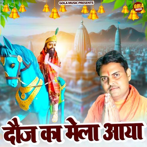 Doj Ka Mela Aaya Hai Suresh Gola MP3 Download