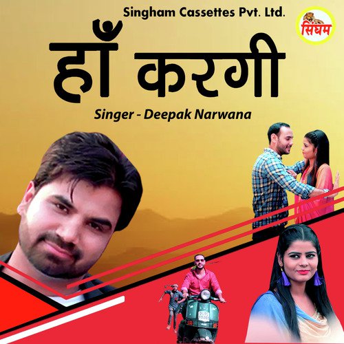 Haan Kargi Deepak Narwana MP3 Download