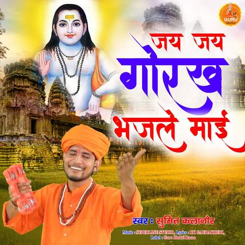Jai Jai Gorakh Bhajle Mai Sumit Kalanaur MP3 Download