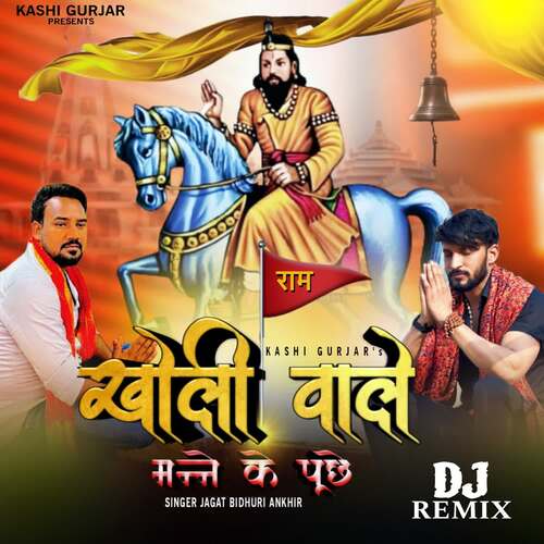 Kholi Wale Manne Ke Puche (Dj Remix) Jagat Bidhuri Ankhir MP3 Download