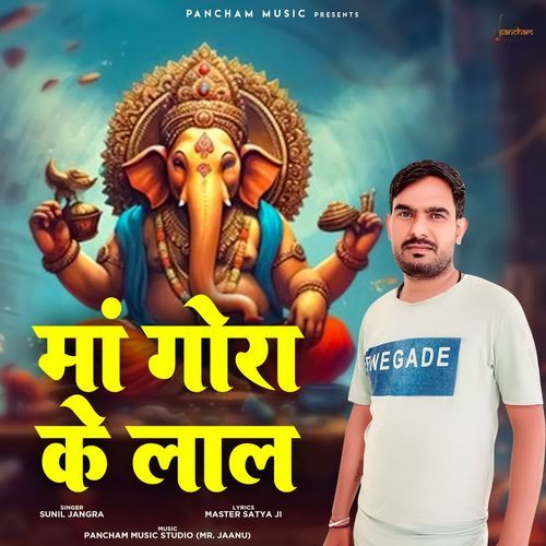 Maa Gora Ke Laal Sunil Jangra MP3 Download