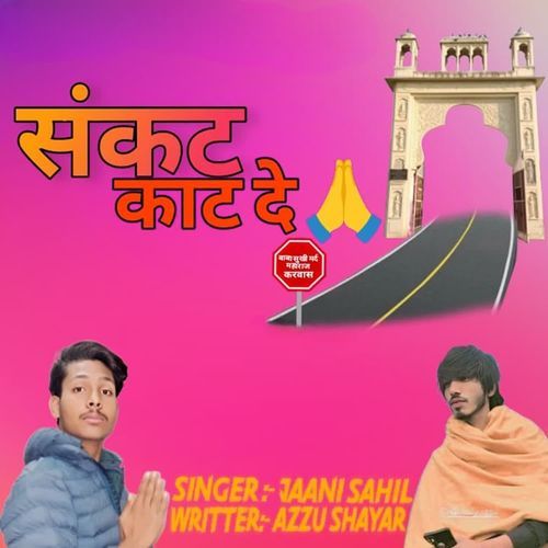 Sankat Kaat De Jaani Sahil MP3 Download