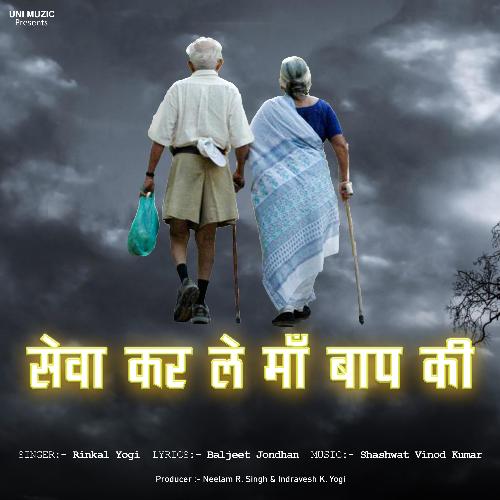 Sewa Kar Le Maa Baap Ki Rinkal Yogi MP3 Download