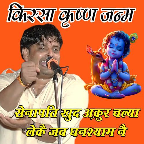 senapati khud akrur chla leke nai ghnshyam nai Vikas Pasoriya MP3 Download