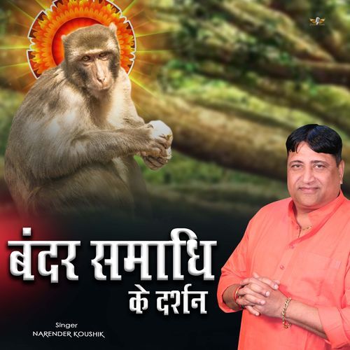 Bandar Smadhi Ke Darshan Narender Koushik MP3 Download