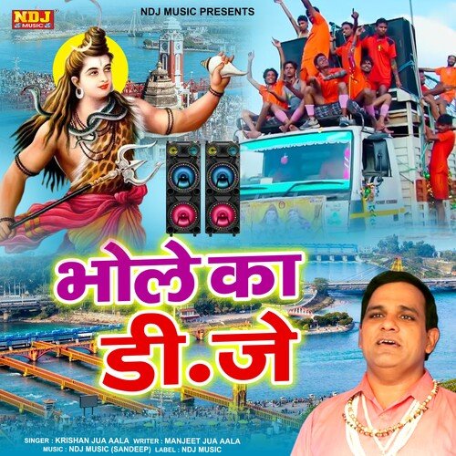Bhole Ka DJ Krishan Juan Aala MP3 Download
