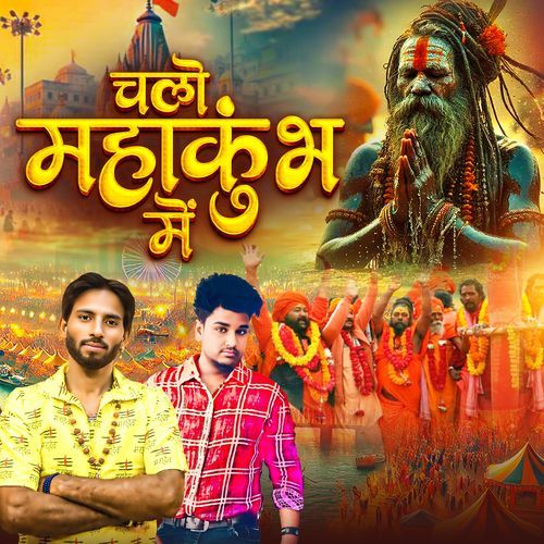 Chalo Maha Kumbh Me Harendar Rajput MP3 Download