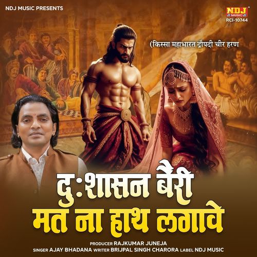 Dushasan Bairi Mat Na Hath Lagave Ajay Bhadana MP3 Download