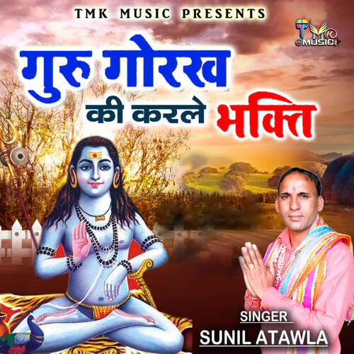 Guru Gorakh Ki Karle Bhagti Sunil Atawla MP3 Download