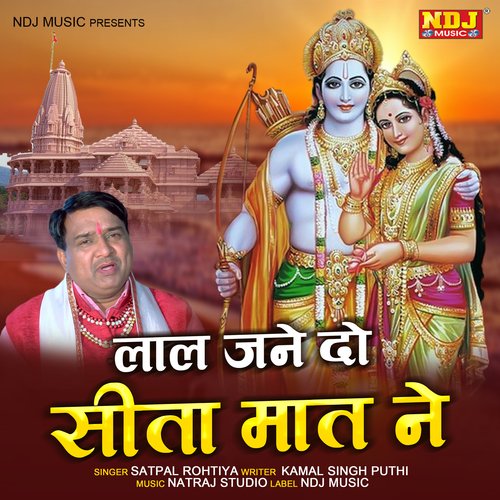 Lal Jane Do Sita Maat Ne Satpal Rohtiya MP3 Download